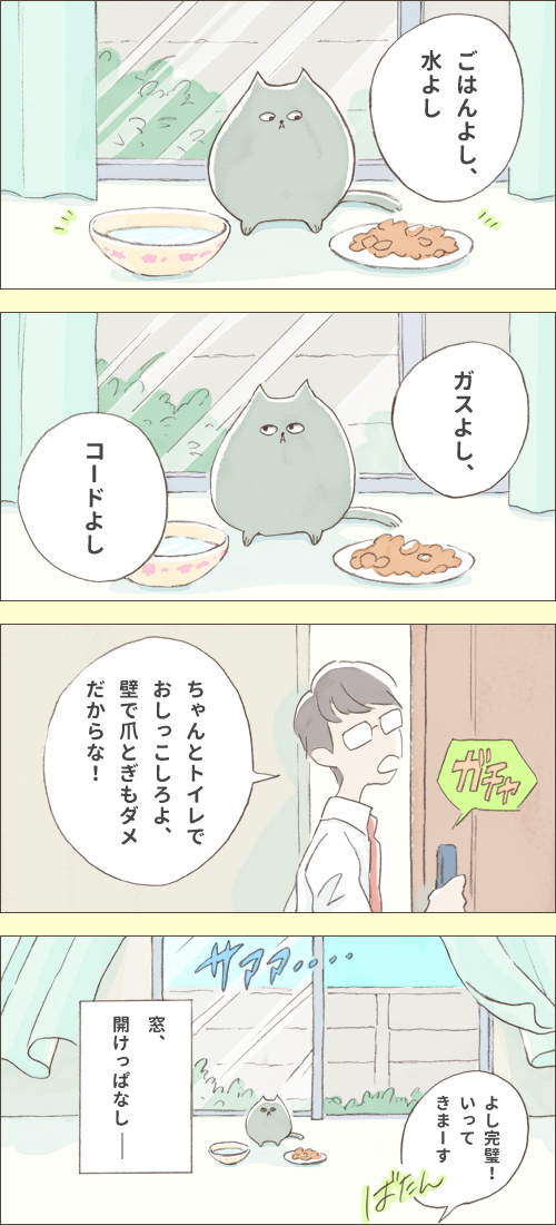 第3話 致命的ミス