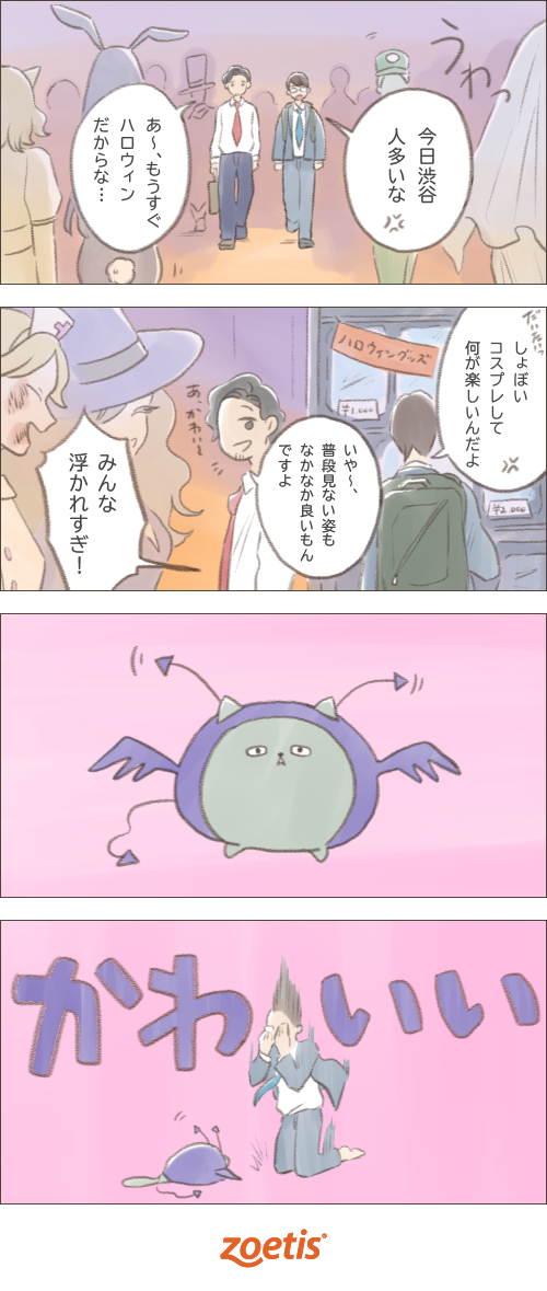 第41話 浮かれハロウィン